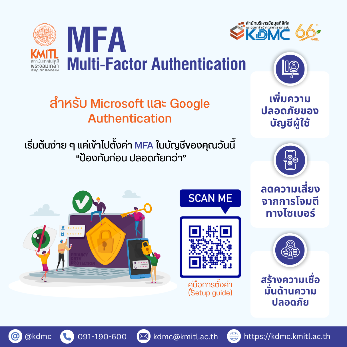 การเปิดใช้งานและยืนยันตัวตนแบบ Multi-Factor Authentication