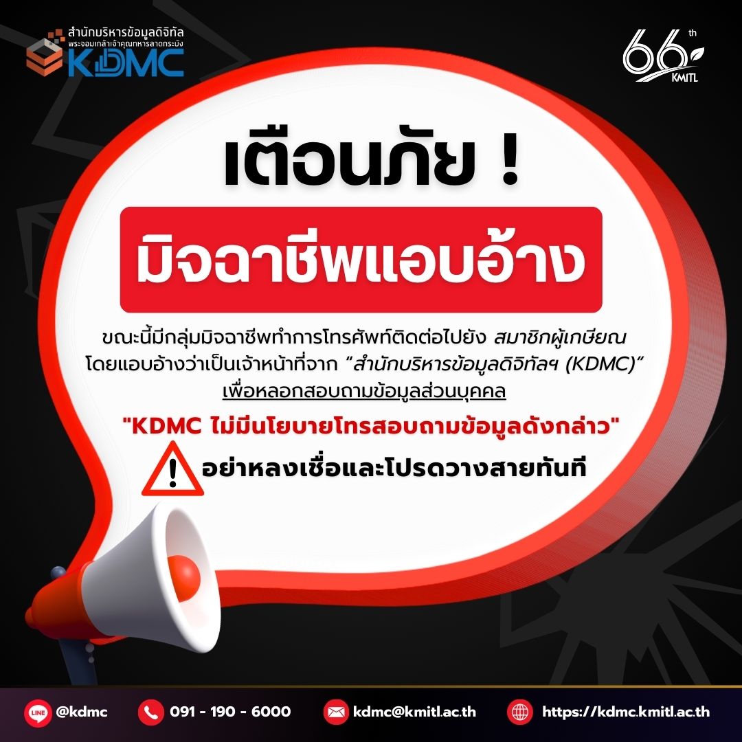 📢 แจ้งเตือน!! ระวังมิจฉาชีพแอบอ้าง 🚨⚠️