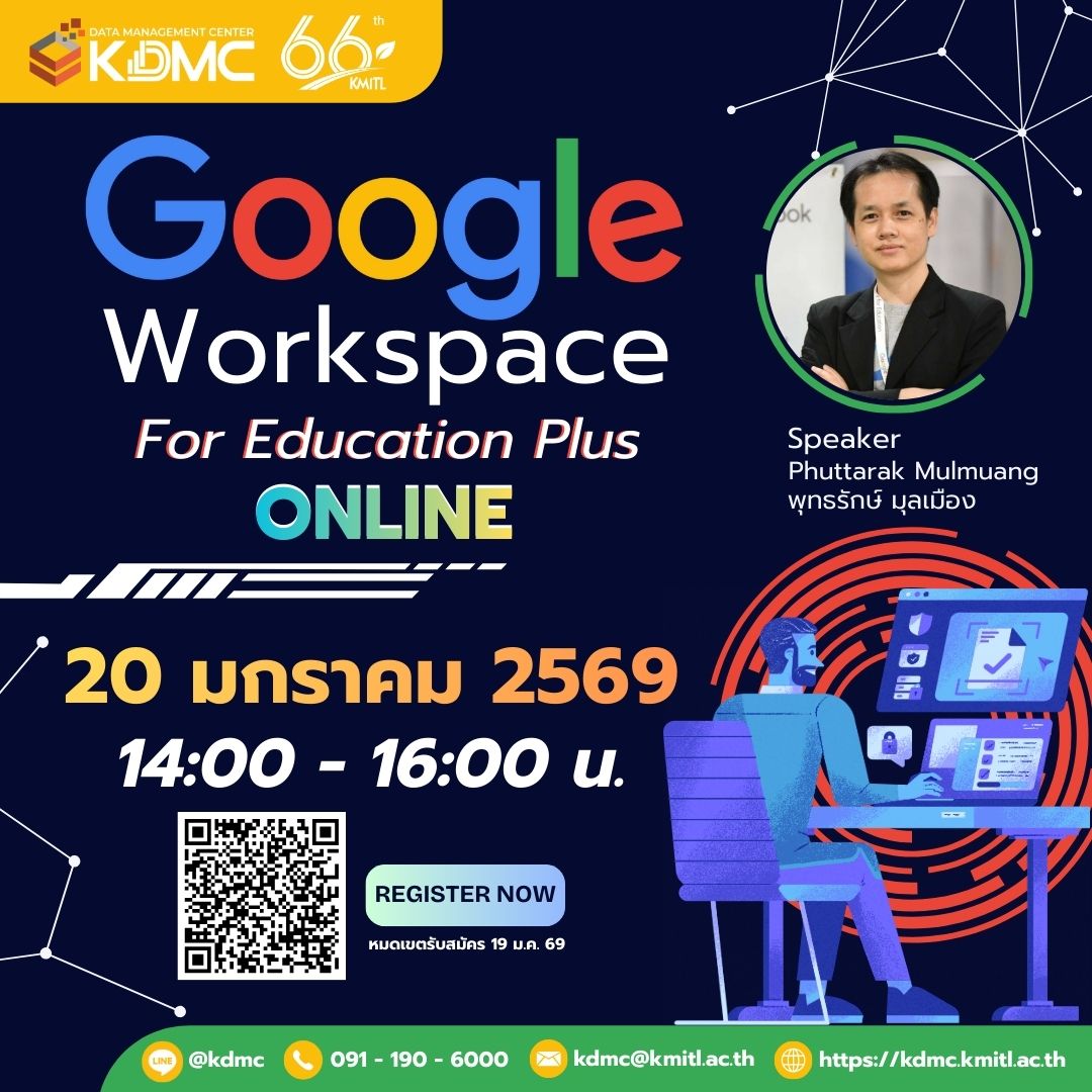 ขอเชิญอบรม Google Workspace