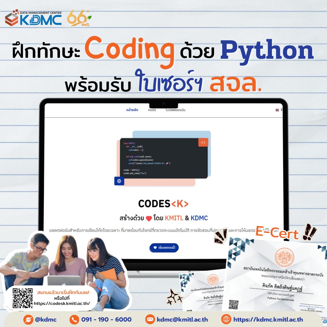 ฝึกทักษะ Coding ด้วย Python พร้อมรับใบเซอร์ฯ สจล.