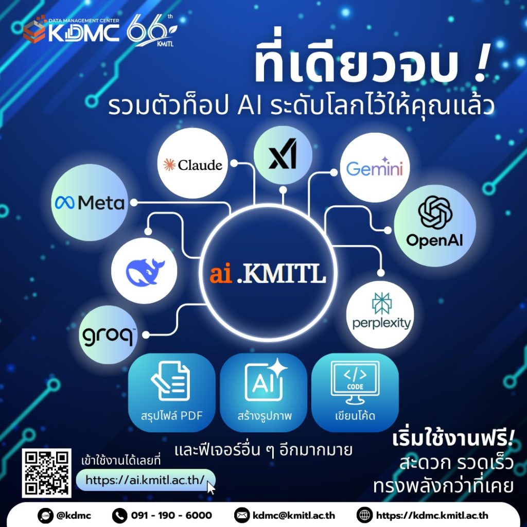 ai.kmitl   รวมตัวท็อป AI ระดับโลกไว้ให้คุณแล้ว