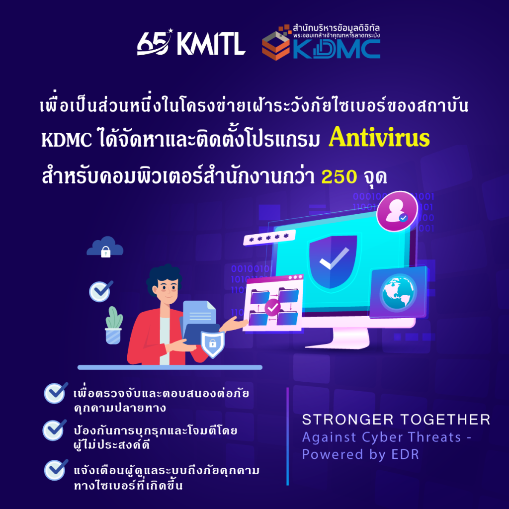 ปกป้องระบบงานจากภัยไซเบอร์! 🔐