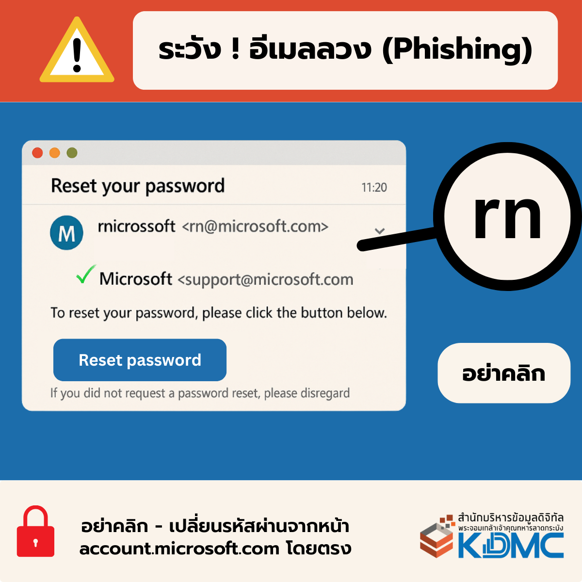 ระวัง! อีเมลปลอมแอบอ้างเป็น Microsoft
