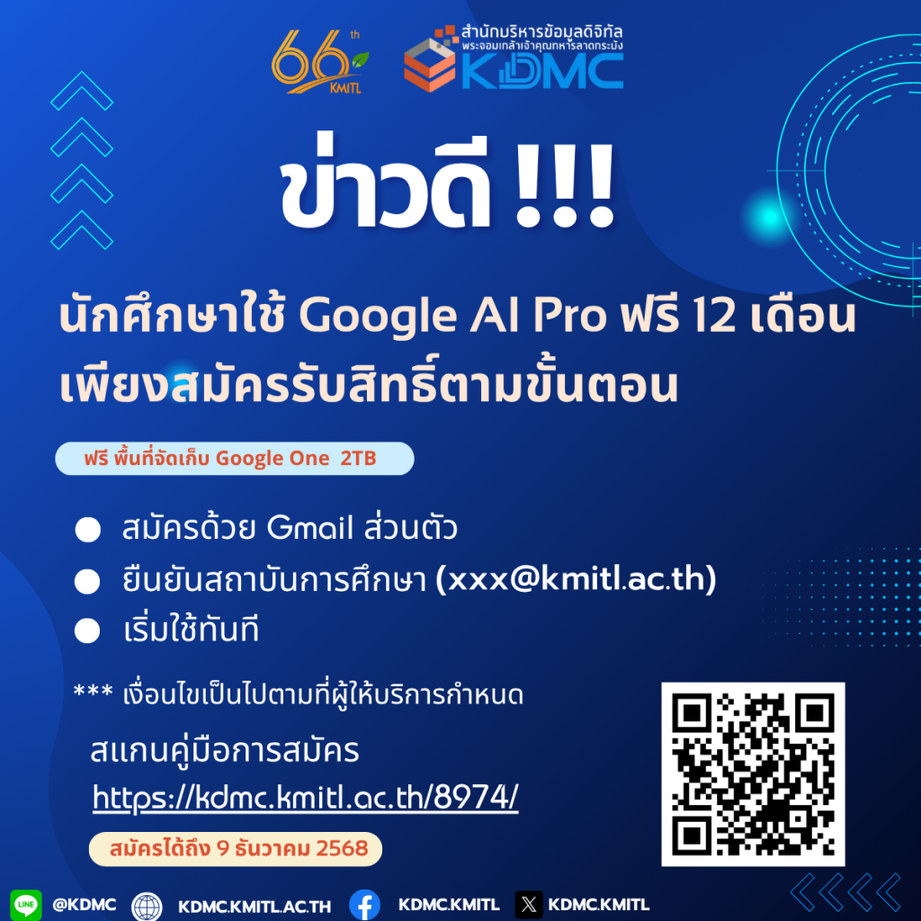 ขั้นตอนการสมัครใช้ Google AI Pro (Gemini) ฟรี 1 ปี (สำหรับนักศึกษา และบุคลากร)