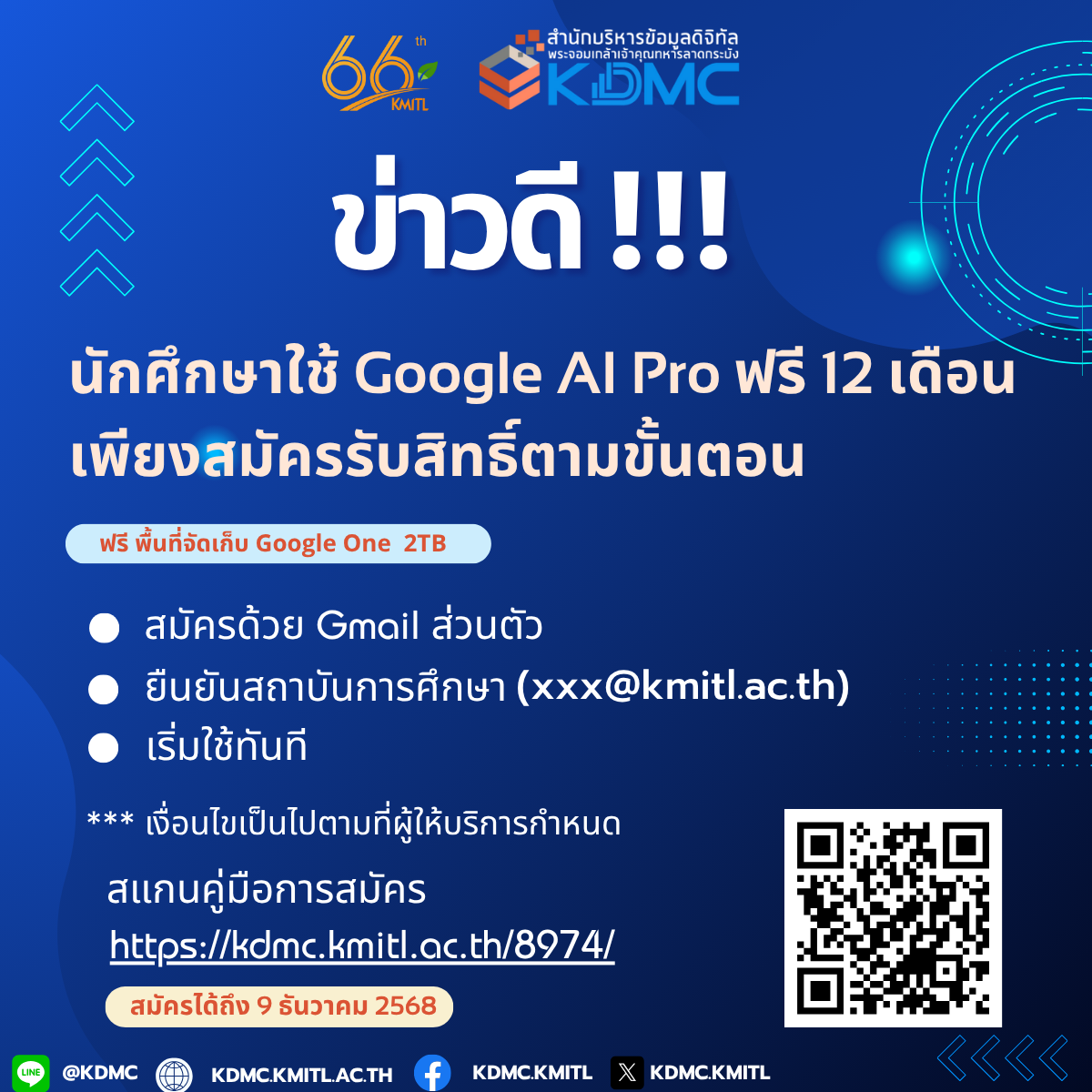 ขั้นตอนการสมัครใช้ Google AI Pro (Gemini) ฟรี 1 ปี (สำหรับนักศึกษา และบุคลากร)