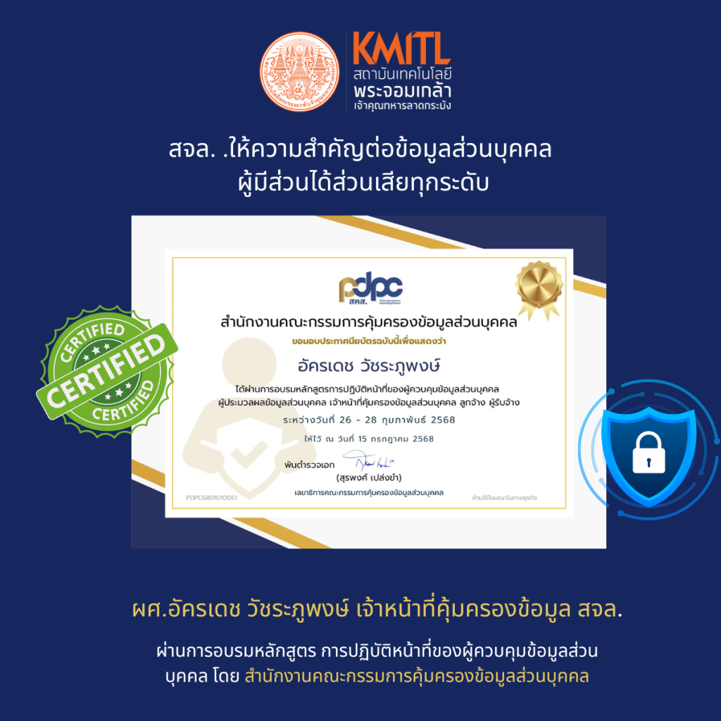 สจล. ให้ความสำคัญต่อข้อมูลส่วนบุคคล ผู้มีส่วนได้ส่วนเสียทุกระดับ