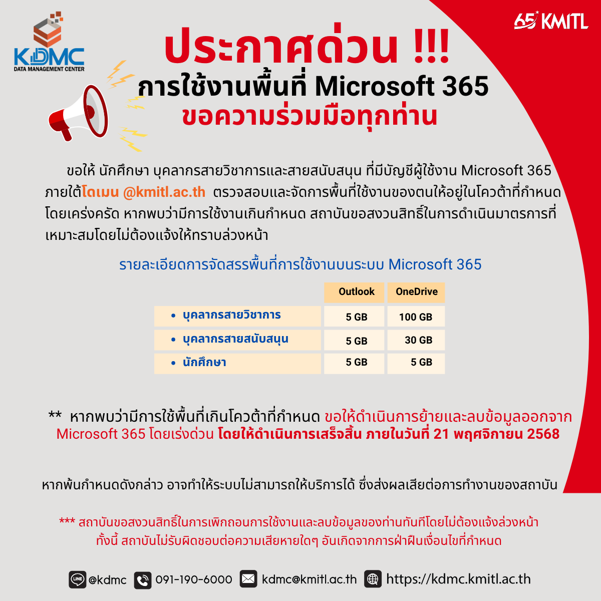 ประกาศด่วน!! การใช้งานพื้น Microsoft 365