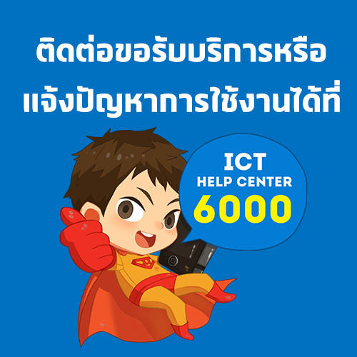 ติดต่อเรา