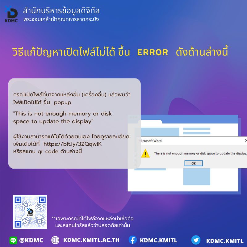 วิธีแก้ไข ข้อผิดพลาด “This is not enough memory or disk space to update the display”