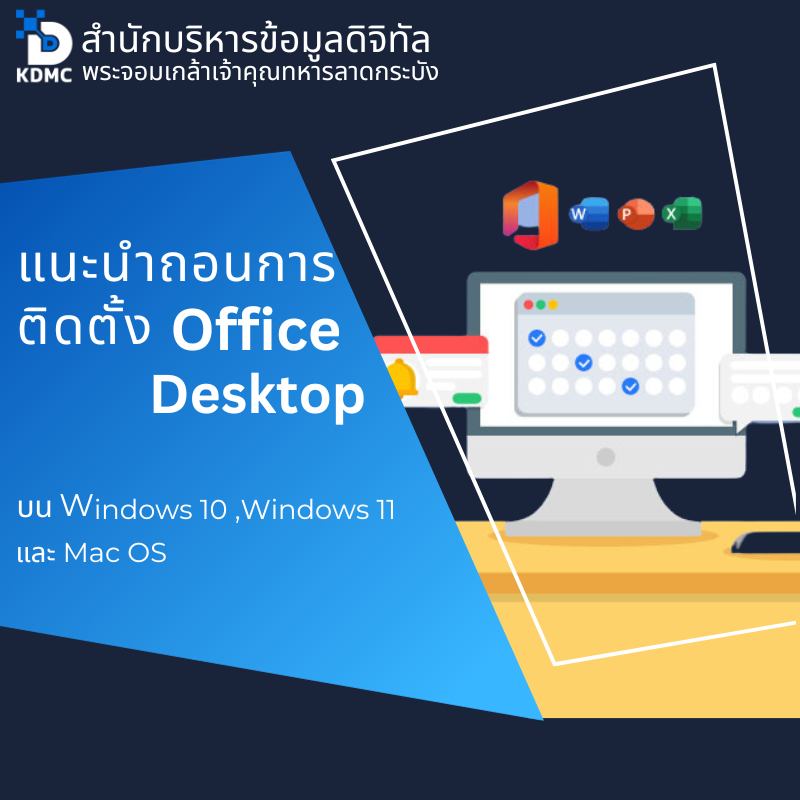 แนะนำวิธีถอนการติดตั้ง Office Desktop