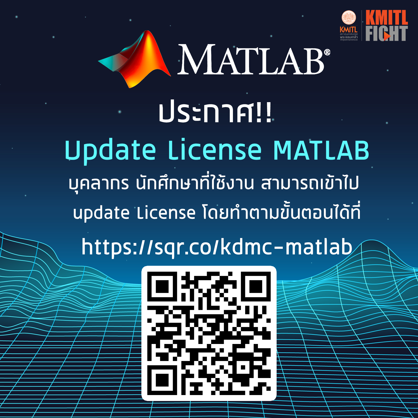 ประชาสัมพันธ์: อัพเดท License MATLAB สำหรับบุคลากรและนักศึกษา ประจำปี 2567
