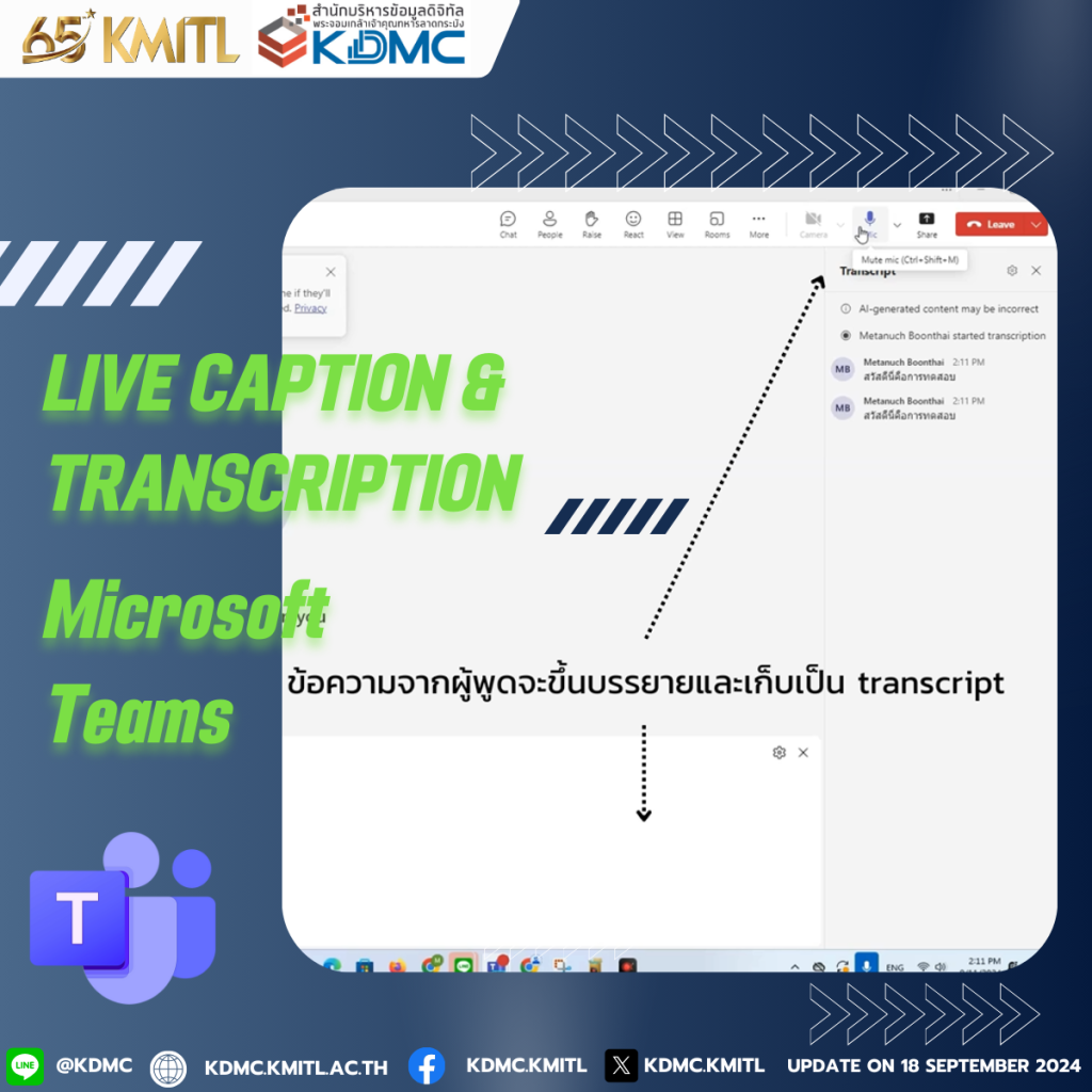 💡 แนะนำฟีเจอร์ MS Teams: Live Captions!