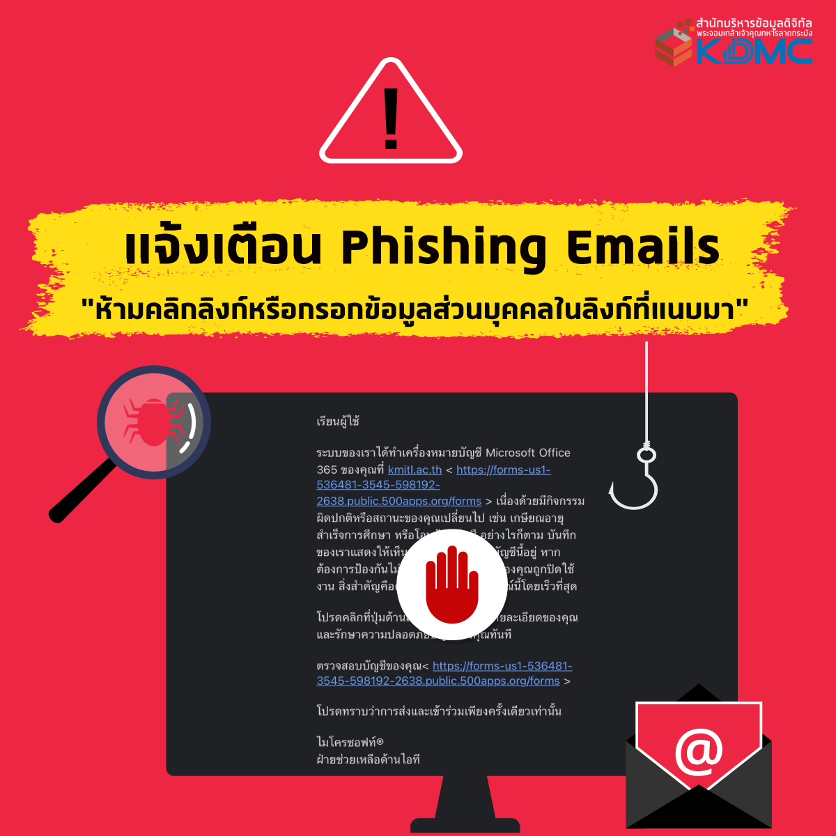 แจ้งเตือน Phishing Emails