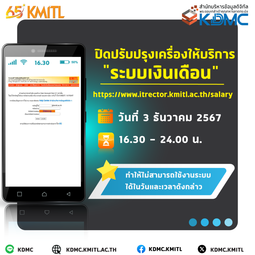 ปิดปรับปรุงเครื่องให้บริการ “ระบบเงินเดือน”