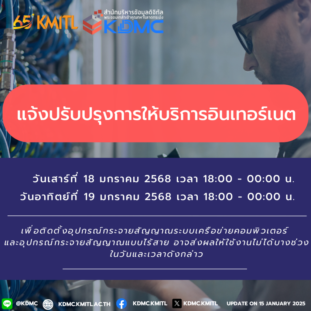 📢 แจ้งปรับปรุงการให้บริการอินเทอร์เน็ต