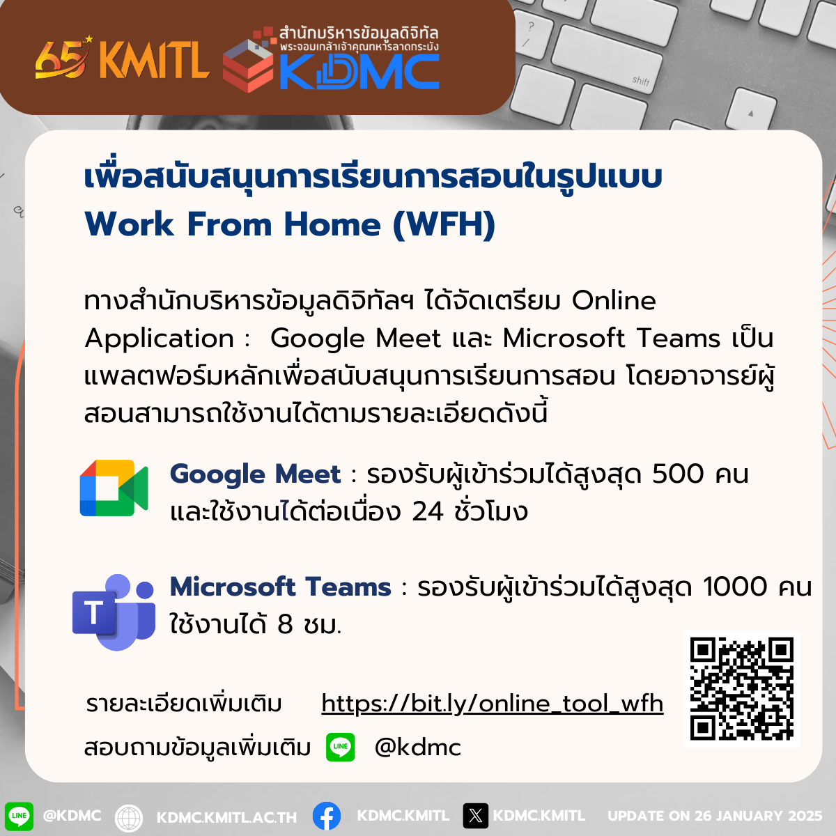 แนะนำการใช้ Microsoft Teams และ Google Meet เพื่อสนับสนุนการทำงานจากที่บ้านในสถานการณ์ฝุ่น PM 2.5