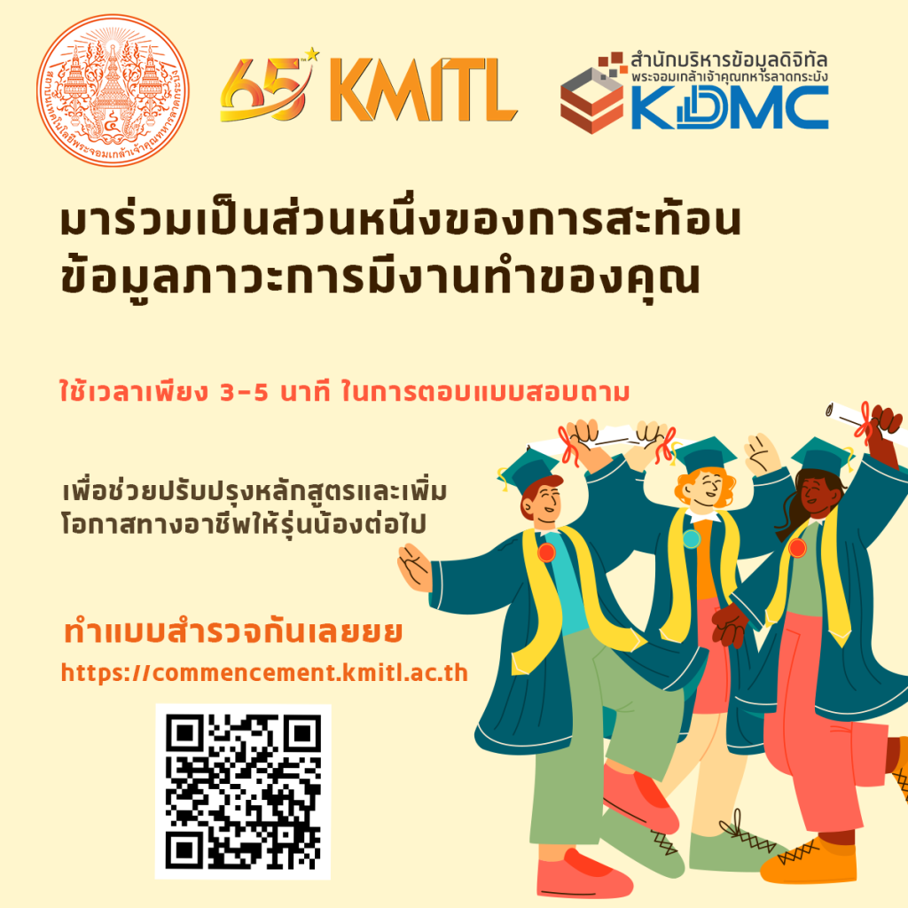 📢 ขอเชิญบัณฑิต KMITL ร่วมสะท้อนข้อมูลภาวะการมีงานทำของคุณ!