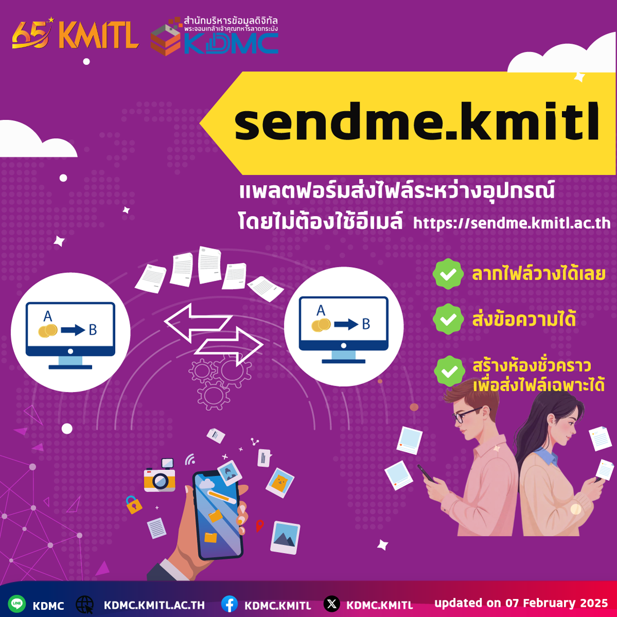 แนะนำ Send me แพลตฟอร์มส่งไฟล์โดยไม่พึ่งพื้นที่คลาวด์