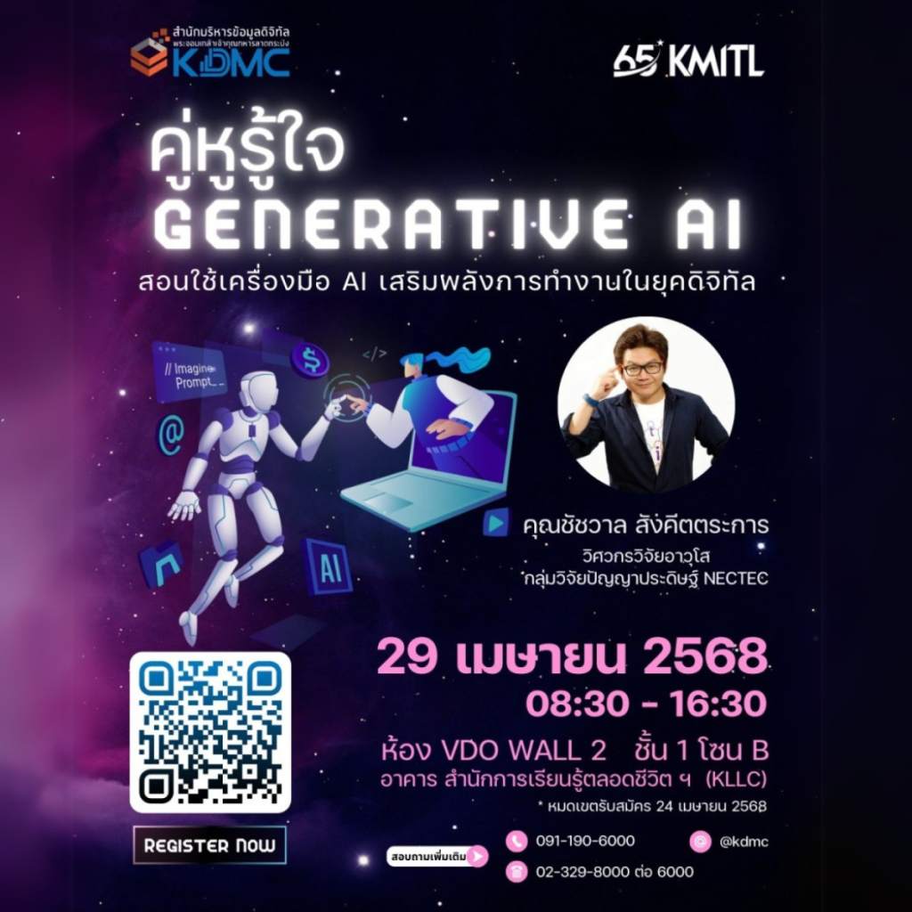 คู่หูรู้ใจ GENERATIVE AI