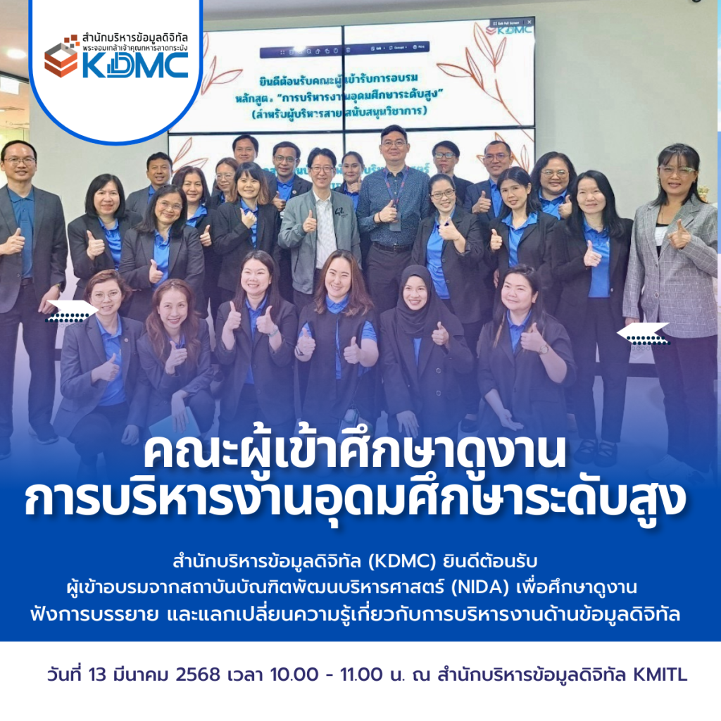 ยินดีต้อนรับคณะผู้เข้าอบรมหลักสูตร “การบริหารงานอุดมศึกษาระดับสูง” 📢