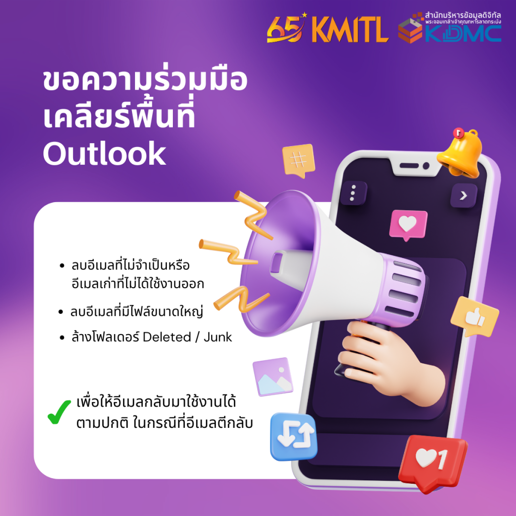 ผู้ใช้งานที่ไม่สามารถรับ – ส่งอีเมลได้ตามปกติให้ดำเนินการดังนี้
