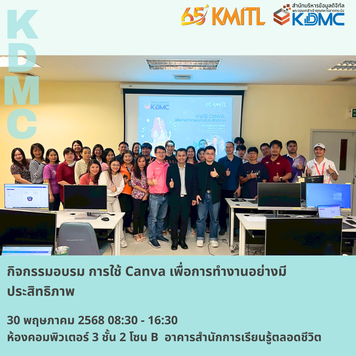 กิจกรรมอบรม การใช้  Canva เพื่อการทำงานอย่างมีประสิทธิภาพ