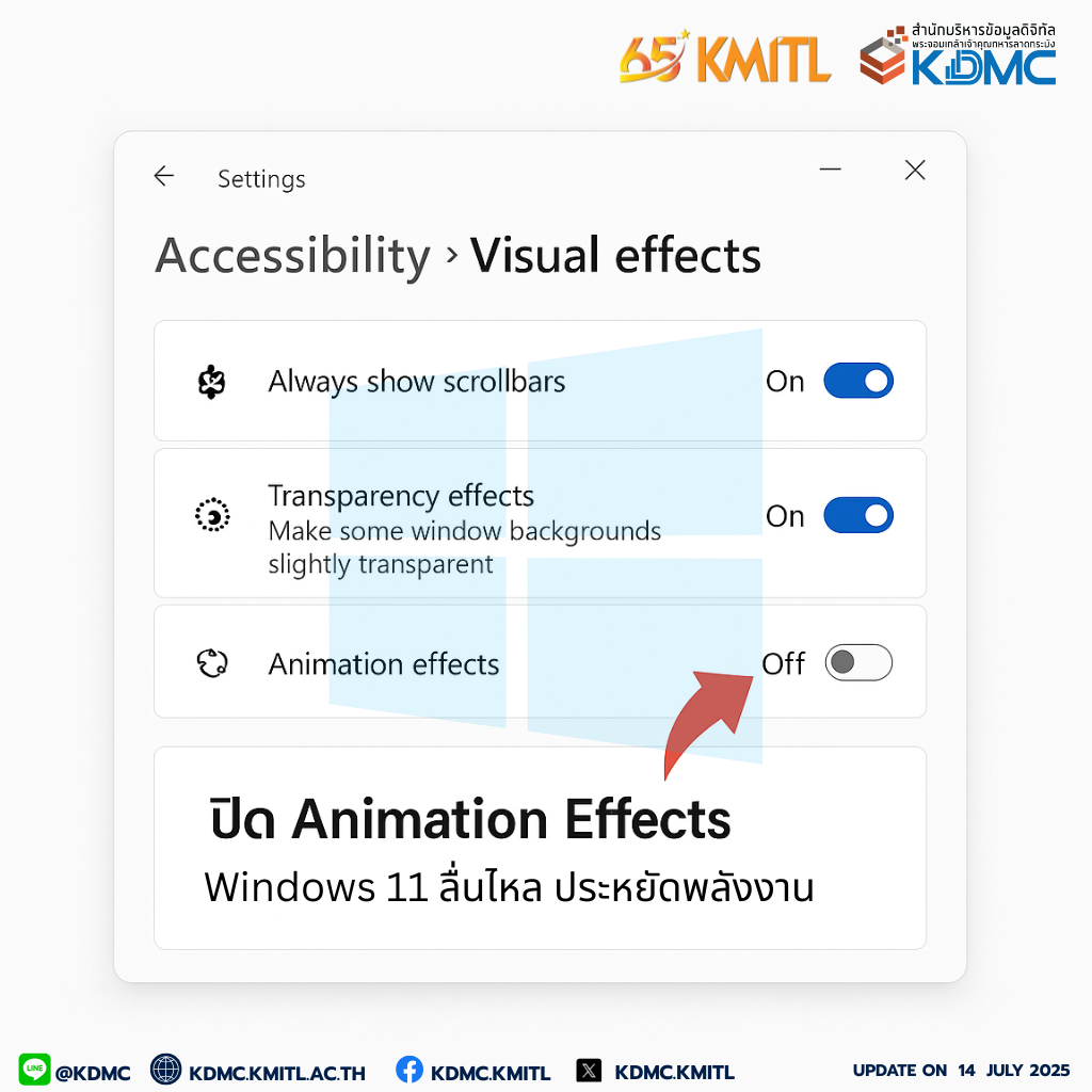 ✅ Windows 11 ลื่นขึ้นทันตา แค่ปิด Animation Effects