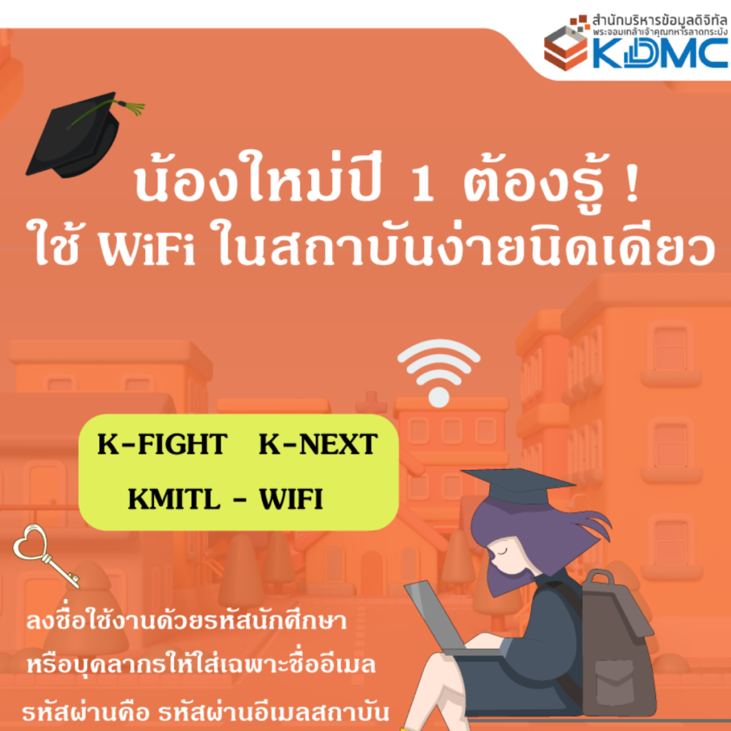 🎓✨ น้องใหม่ปี 1 ต้องรู้! ใช้ WiFi ในสถาบันง่ายนิดเดียว 🚀📶 ✨🎓