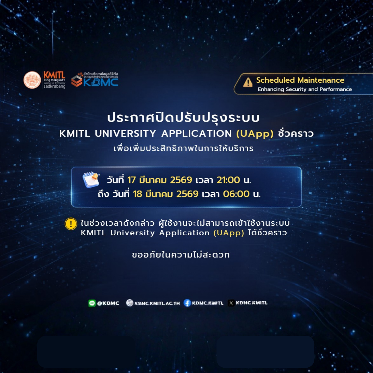 ประกาศปิดปรับปรุงระบบ KMITL University Application (UApp) ชั่วคราว