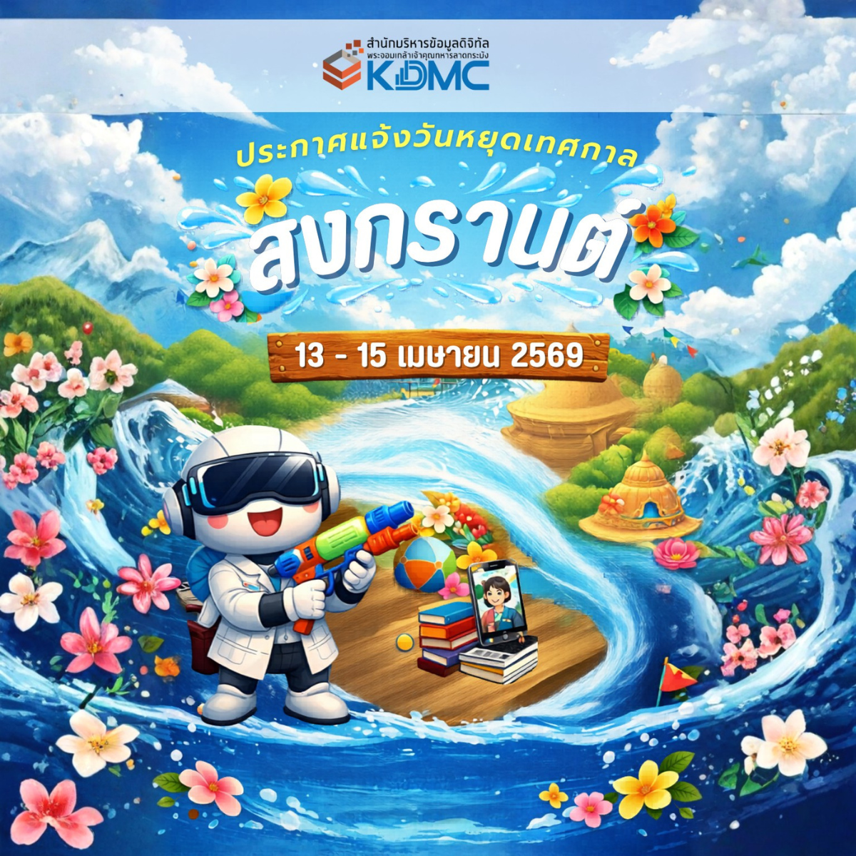 ปิดทำการในช่วงเทศกาลสงกรานต์