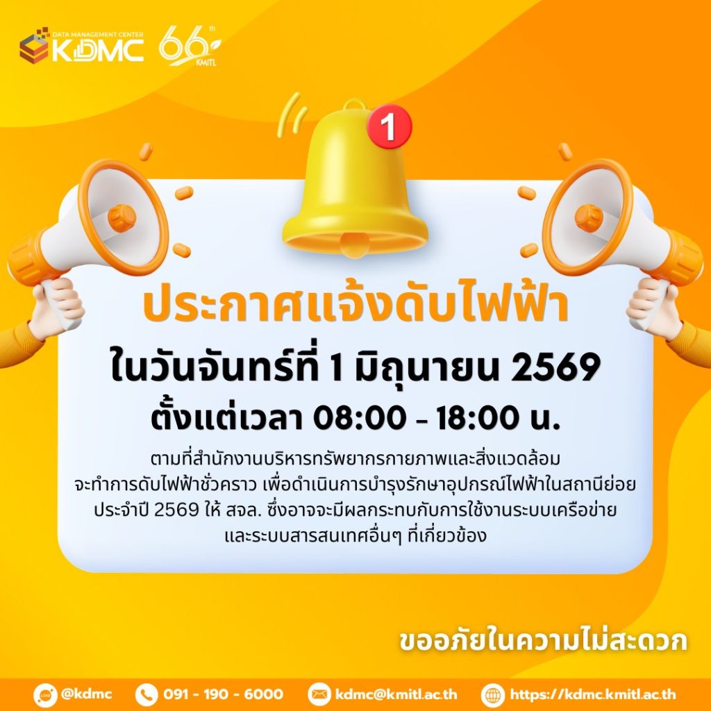 ประกาศแจ้งดับไฟฟ้า