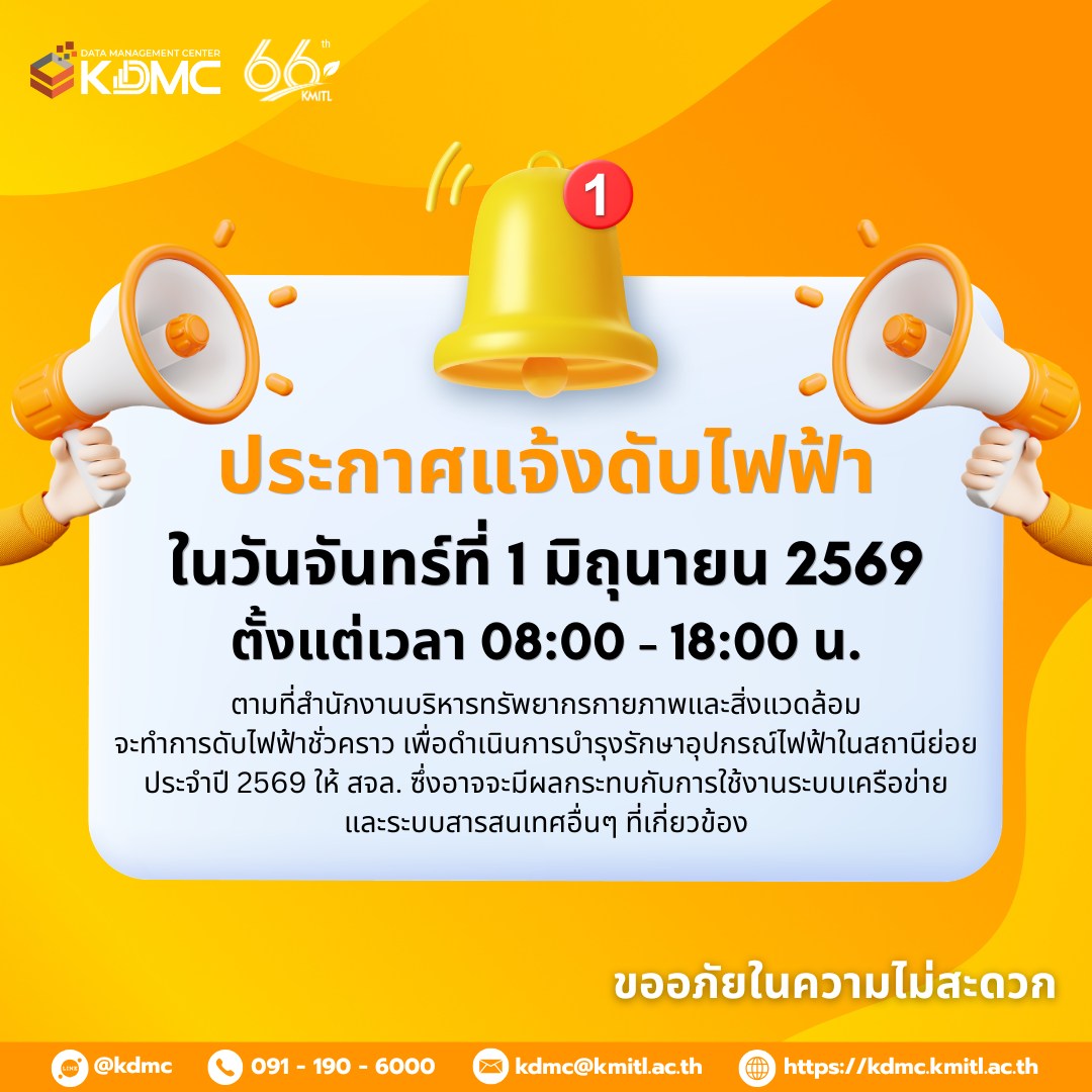 ประกาศแจ้งดับไฟฟ้า