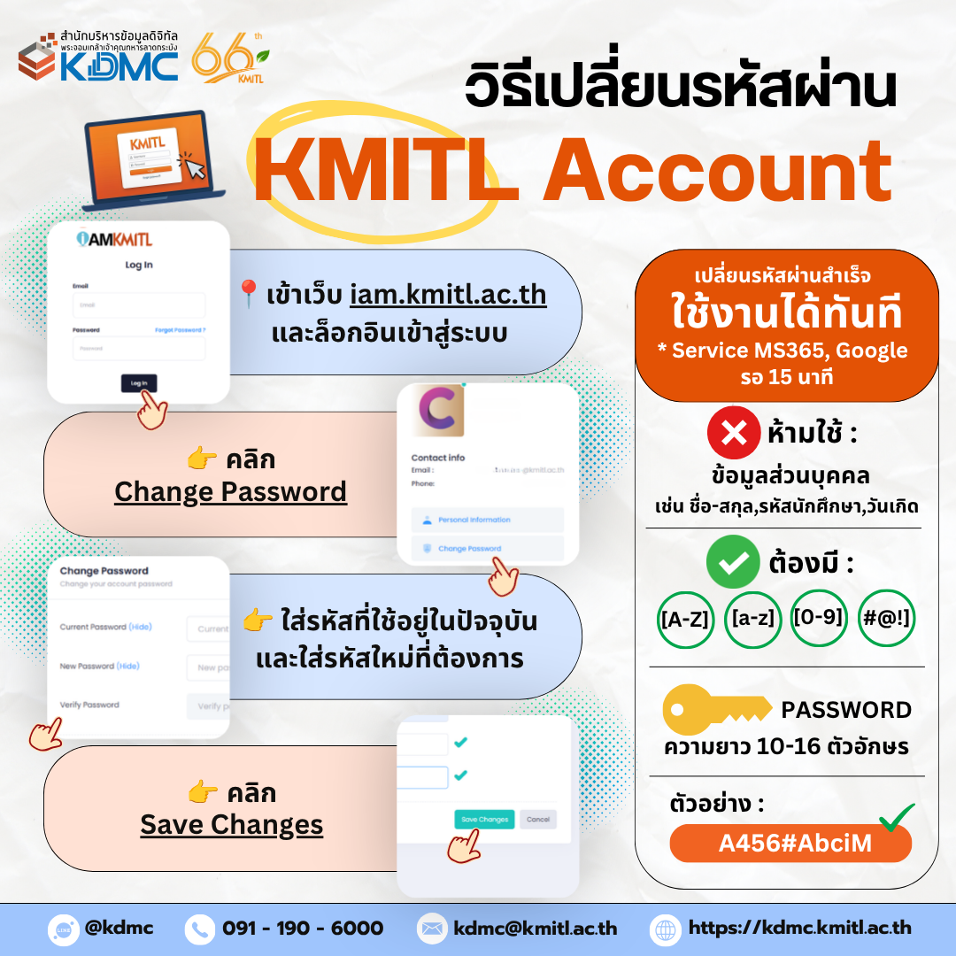 วิธีเปลี่ยนรหัสผ่าน KMITL Account